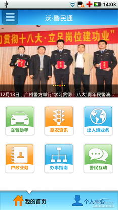 违章路况一触即知，广州交警“警民通”掌上便民新举措