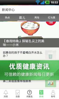 春雨掌上医生 数字健康时代的掌上健康管家