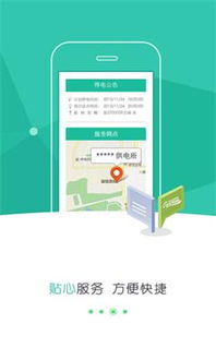 掌上电力手机版 便捷生活，一键掌握