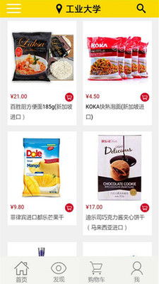 工大超市掌上点评 智慧校园消费新体验