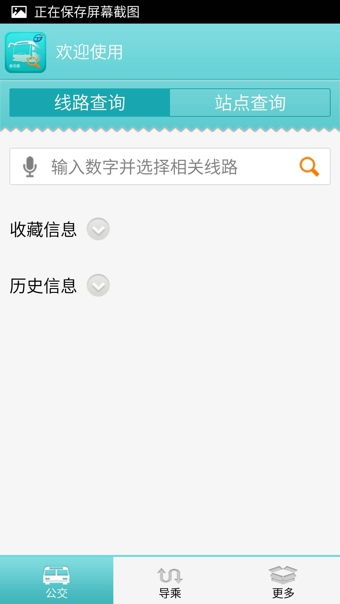 金坛掌上公交APP 便捷出行与智慧生活的得力助手