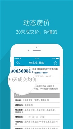 【掌上南房下载(iPhone)】攻略_点评_图片下载-苹果园 掌上点评