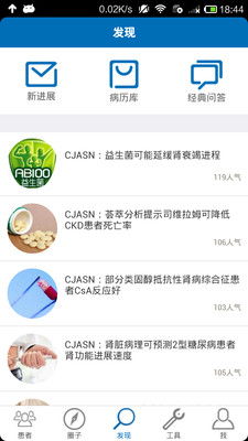 掌上肾医医生端 专业医疗工具的最新移动解决方案与评析